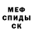 Меф мяу мяу мука Mr Yikes